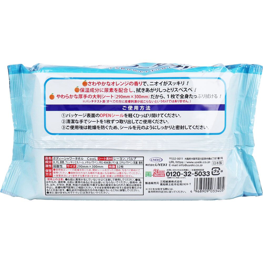 大判厚手 さわやかなオレンジの香り