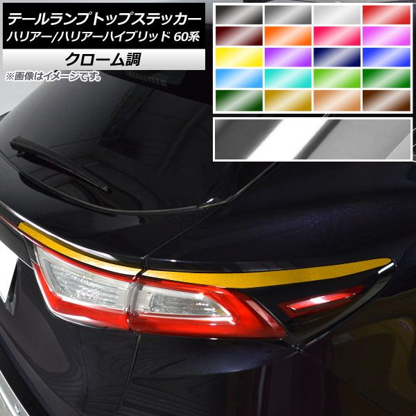 60ハリアー用「TOM'S LEDテールランプ・シーケンシャル」新発売のご