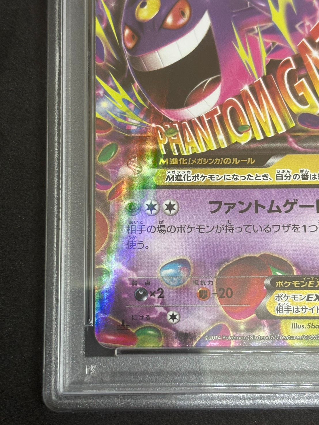 MゲンガーEX RR XY4【ファントムゲート】034/088 PSA10 - メルカリ