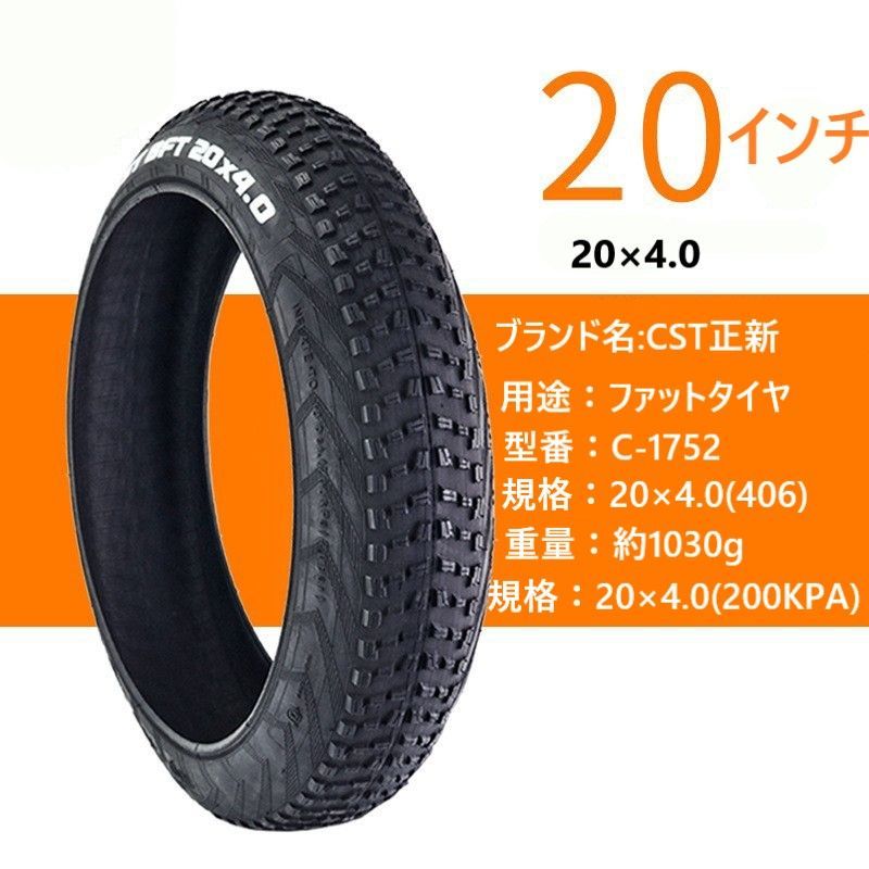 20インチアウトタイヤ１本 CST　 自転車 アウトタイヤ　20×4.0 20インチアウトタイヤ1本 CST 自転車 アウトタイヤ 20×4.0 - メルカリ