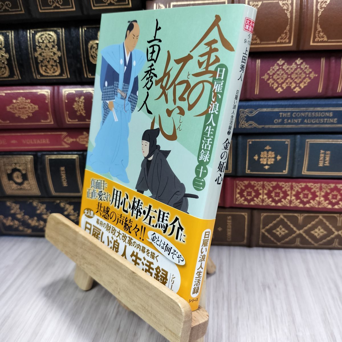 日雇い浪人生活録1〜15セット 日雇い浪人生活録 1-15巻セット（ハルキ文庫）(上田秀人 著