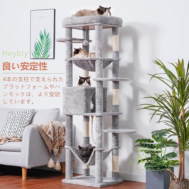 Heybly キャットタワー 大型猫用 多頭飼い向け 超スリム 据え置き型 省スペース 大型ハンモック 大型見晴らし台 キャットハウス 多頭飼いの家庭向け 高さ176cm ライトグレー HCT031W 0