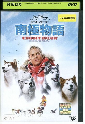 DVD 南極物語 ポール・ウォーカー レンタル落ち MMM05795 - メルカリ