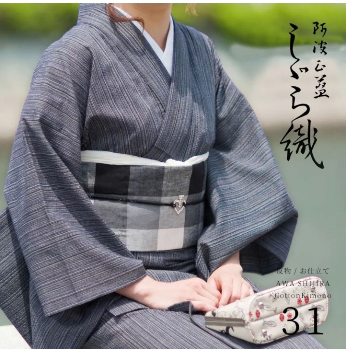 阿波しじら織り 木綿着物 お仕立て上がり 濃紺地に白黒 細ストライプ No.31 10007603