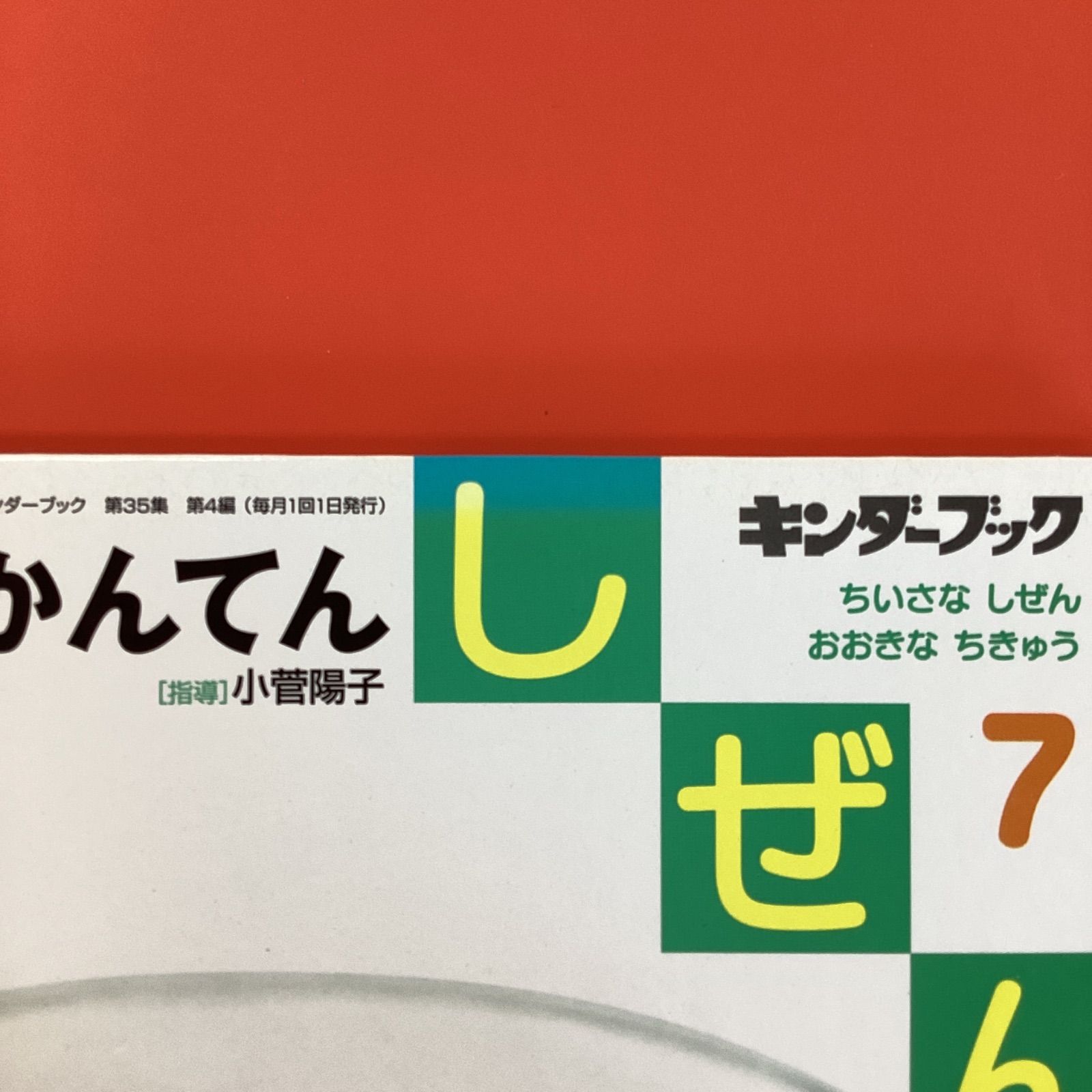 キンダーブックしぜん かんてん／おすし／さくら 絵本3冊セット