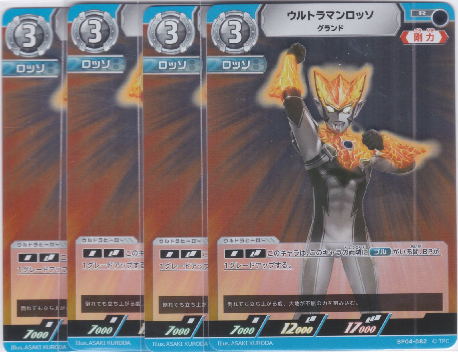 ウルトラマンロッソ 4枚 R BP04 希望と光の覚醒 ウルトラマン