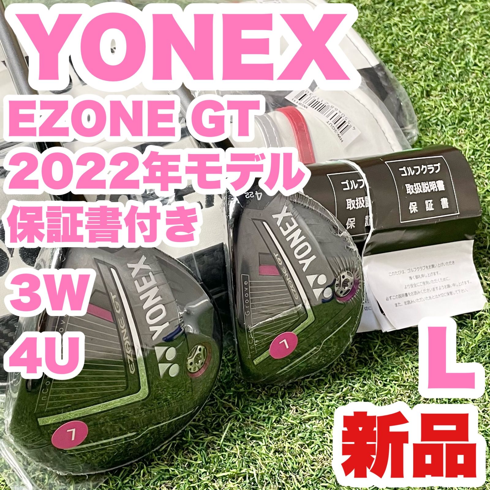 YONEX - 【新品！保証書付き！2022年モデル】YONEX EZONE GT ヨネックス イーゾーン フェアウェイウッド FW 3W 4U レディース L 右 ヨネックス（YONEX）（レディース）イーゾーン EZONE GT