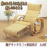 5営業日で発送 北海道 沖縄 離島への配送不可 今枝商店 A107 三つ折寝椅子