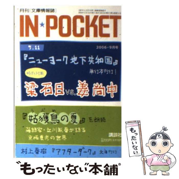 【中古】 IN☆POCKET 06ー09 / 講談社 / 講談社