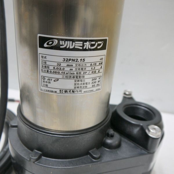 ツルミ 鶴見製作所 TSURUMI PUMP 雑排水用水中ポンプ PN型 32PN2.15-63 200V 60Hz 口径32mm 雑排水 汚水排水≡DT6538