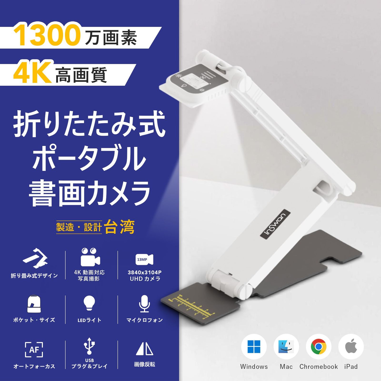 INSWAN INS-Flip 4 台湾製 USB 携帯型書画カメラ Webカメラ - 4K解像度 1300万画素 折りたたみ式ポータブル オートフォーカス 10cm近接撮影 内蔵マイク およびLED Win Mac Chromebook iPad