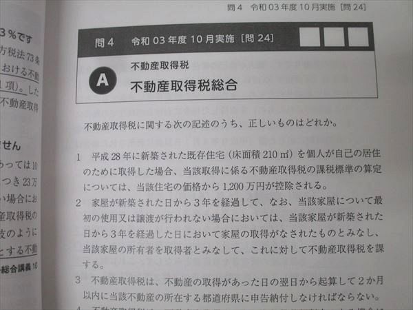 アガルートアカデミー 宅地建物取引士 宅建試験 過去問集 令和6年 2025年合格目標 未使用 008s4D アガルートアカデミー 宅地建物取引士 宅建試験 過去問集 税