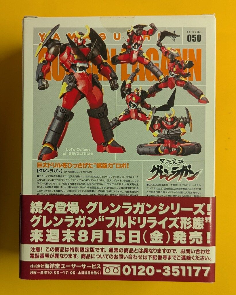 リボルテック グレンラガン メタリックver. ワンフェス 特別限定版