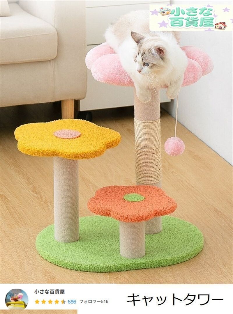 キャットタワー 猫爪とぎハンモックタワー