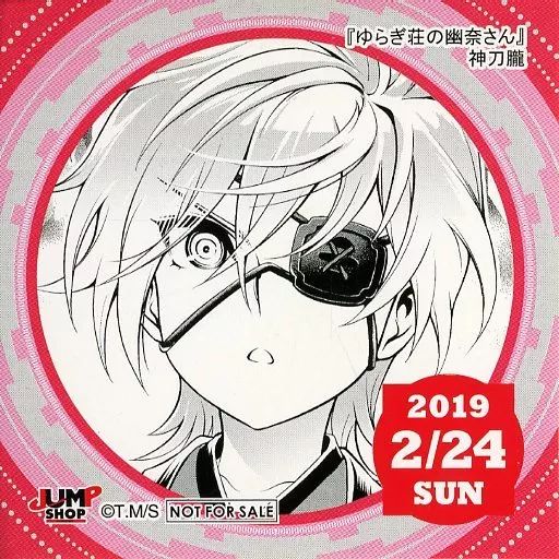 中古】シール・ステッカー 神刀朧(2019/02/24) 365日ステッカー