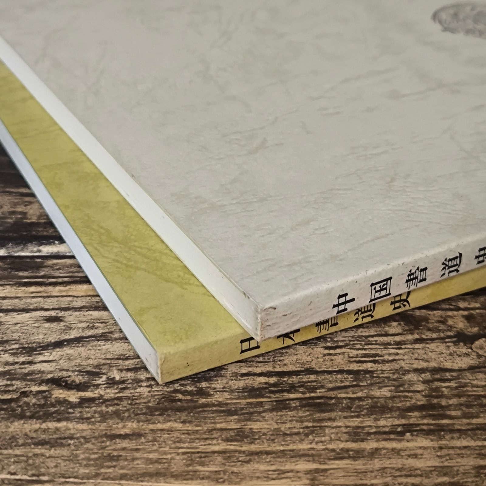 イ【古本】書道史 NHK学園 非売品 日本書道史 中国書道史 書道