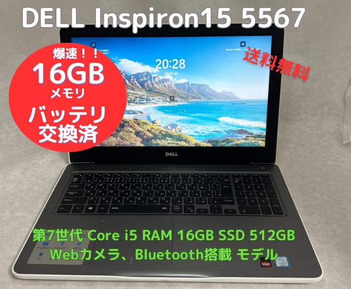 【う〜たん✨プロフ見てね❤︎】中古ノートパソコン Inspiron15 5567 Core i5、RAM16GB、新品SSD512GB、Bluetooth搭載、Officeソフトあり、バッテリ交換済、Windows11