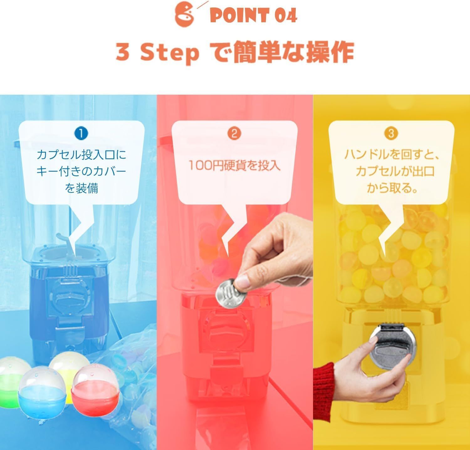 カプセルマシン