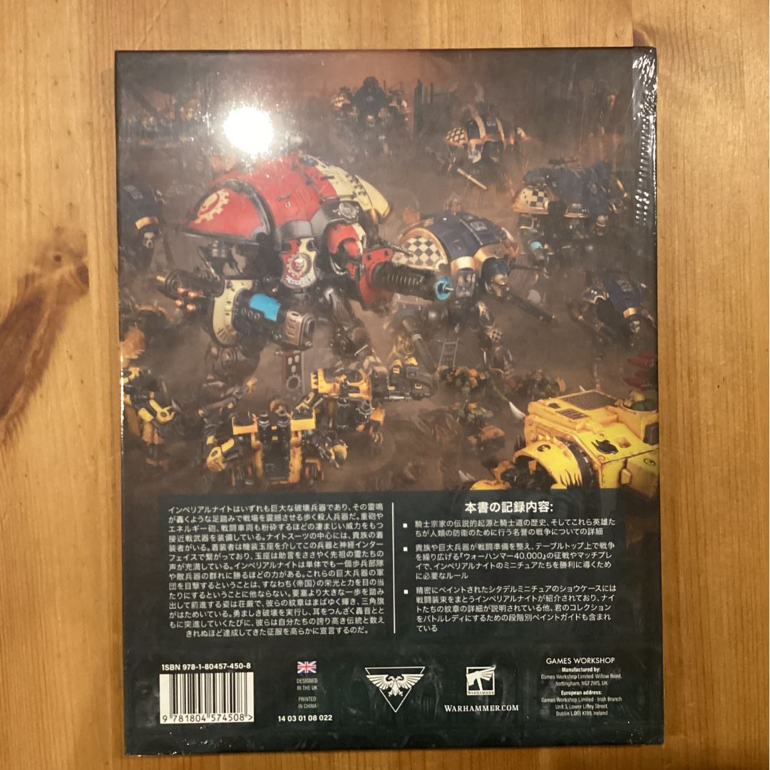 コデックス：インペリアルナイト 日本語版　ウォーハンマー40000　サプリメント　WARHAMMER　ウォーハンマー　40，000 インペリアルナイト コデックス １０版 日本語版 ウォーハンマー40,000