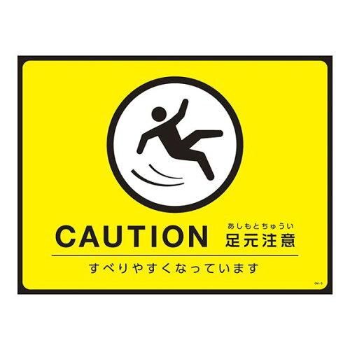 2営業日で発送 日本緑十字社 Japan Green Cross ターポリンゴムマット 転倒災害防止 CAUTION 足元注意 すべりやすくなっています 101123 1枚
