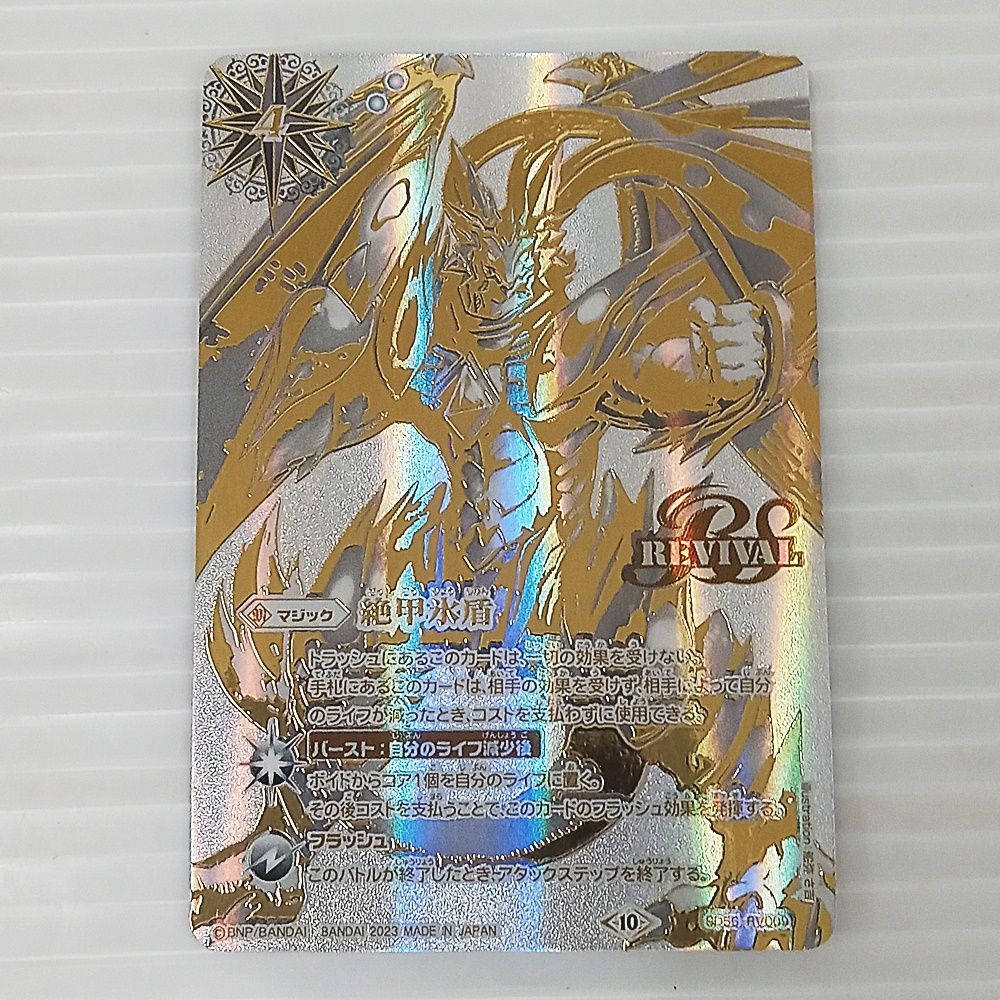 お歳暮 人気 バトルスピリッツ キズあり【MCT41-209 銀 リバイバル 絶甲氷盾 バトルスピリッツ