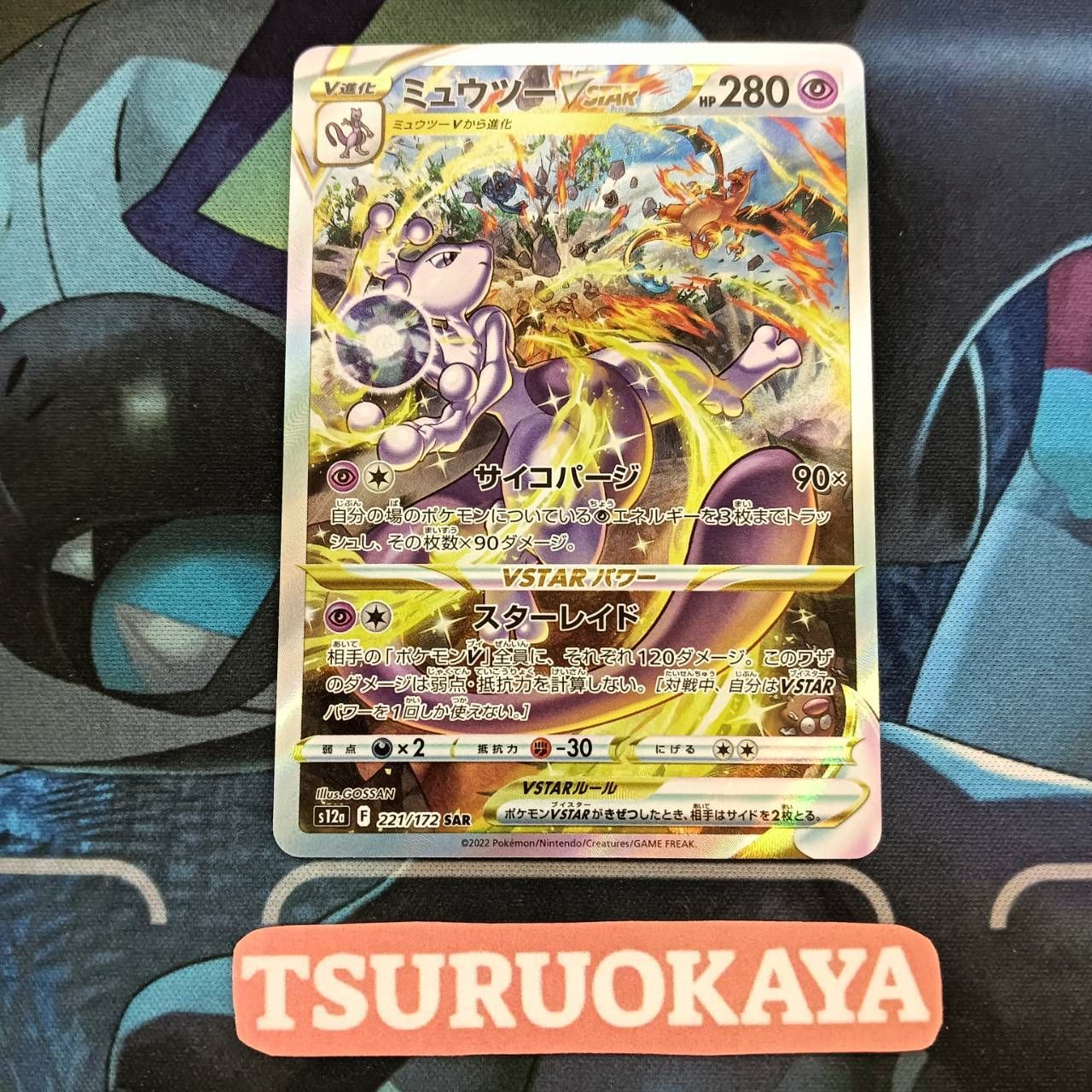 ミュウツーVSTARsar ポケモンカード ミュウツーvstarsar 6枚セット