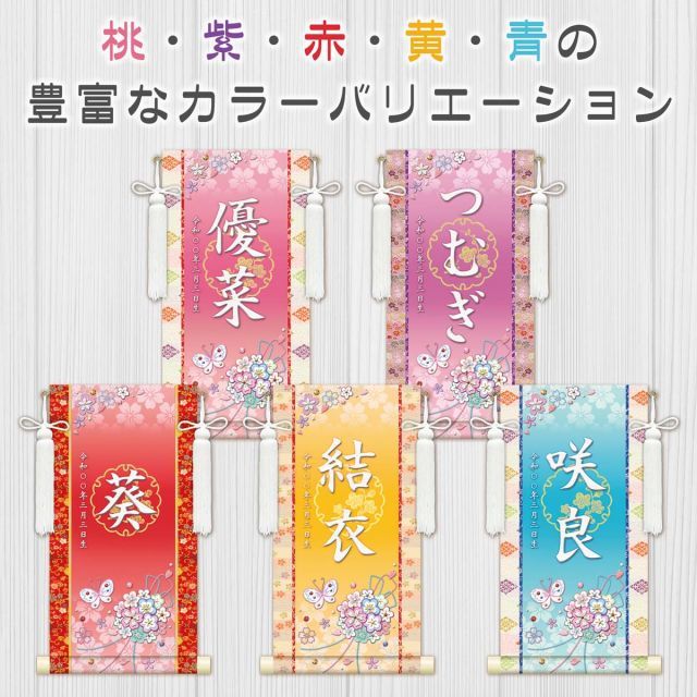 雛人形 名前旗 掛け軸 お雛様 名前入旗(花くす玉 カラー R6-WNG005 /小(高さ４５cm)M 房付き)スタンド付 女の子