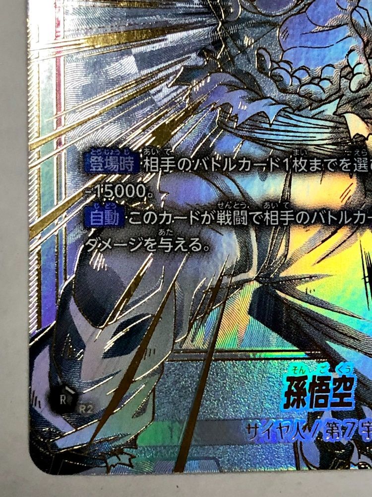 41. 孫悟空 SCR FB01-139 スーパーパラレル ドラゴンボール