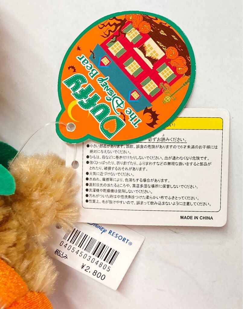 ディズニーシー　TDS ハロウィン　2008 ダッフィー　ポーチ　ぬいぐるみ ディズニーシー TDS ハロウィン 2008 ダッフィー ポーチ