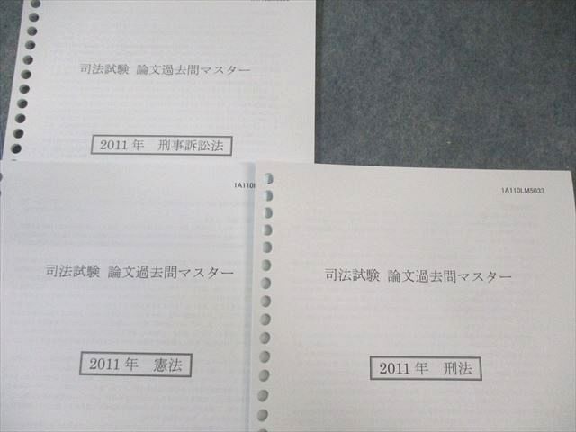 【値下げ】司法試験論文マスター　2017～2019年　7科目フルセット 論文マスター商法 値下げ】司法試験論文マスター 2017～2019年 7科目