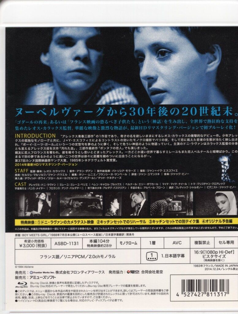外国映画Blu-ray レオス・カラックス ボーイ・ミーツ・ガール HD