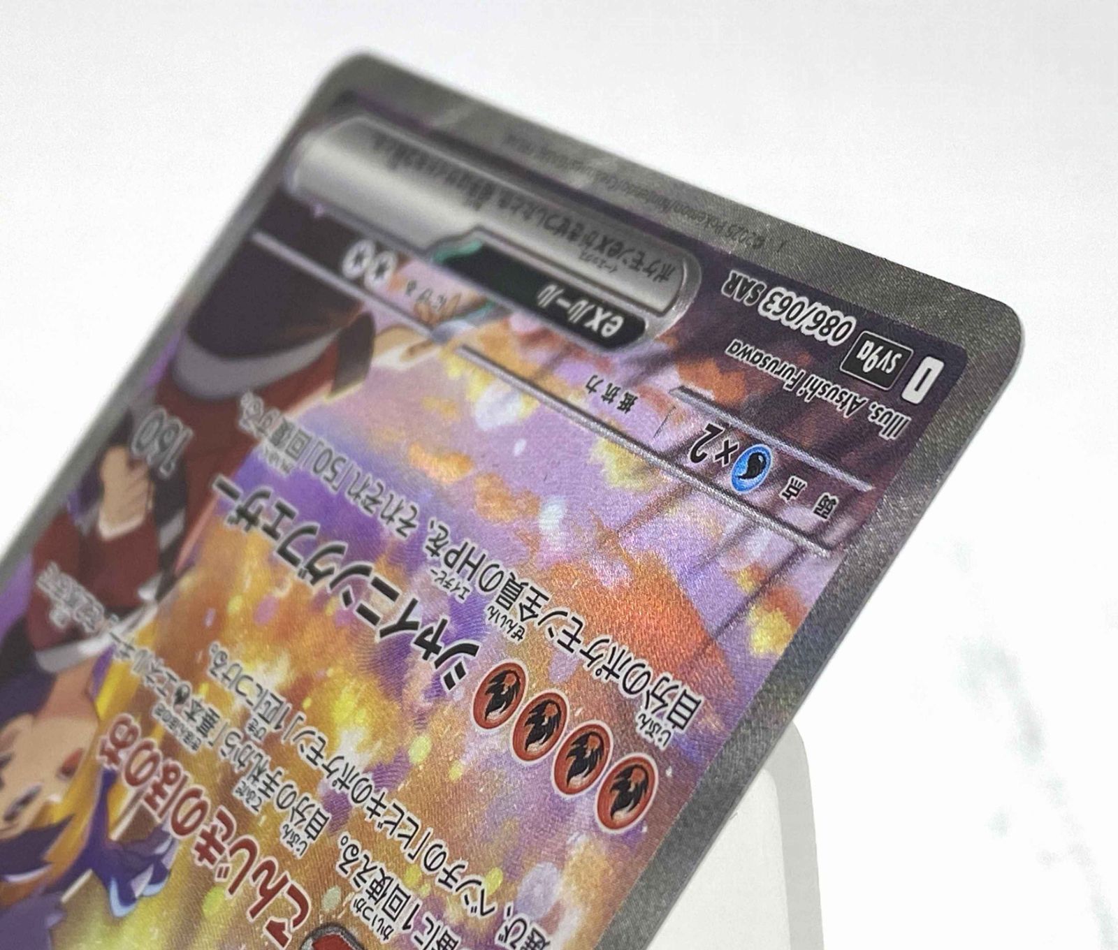 ヒビキのホウオウex SAR SV9a 熱風のアリーナ 086/063　美品 Amazon.co.jp: ポケモンカードゲームSV sv9a 強化拡張パック