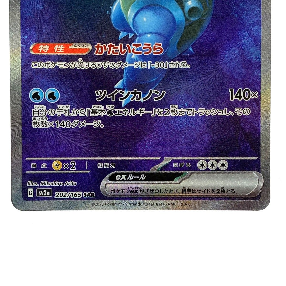 カメックスex SAR SV2a ポケモンカード151 202/165 状態A-〕カメックスex【SAR】{202/165}