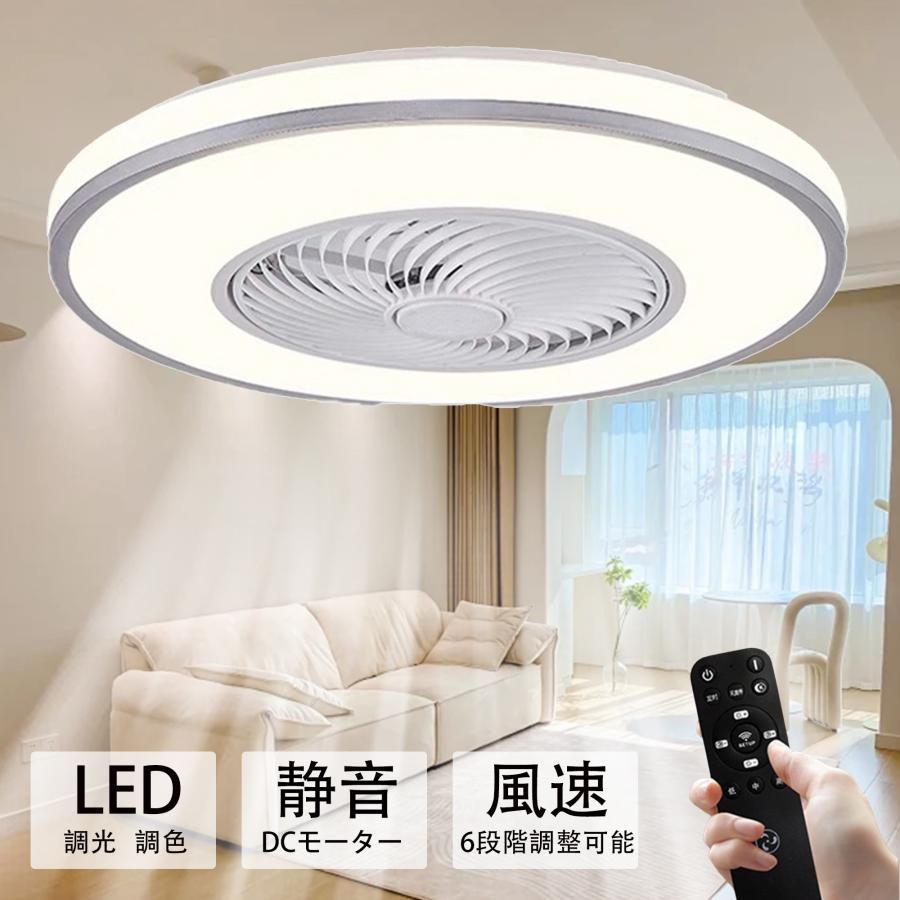 シーリングファンライト サーキュレーター 薄型 シーリングライト DC シーリングファン 8畳 10畳 軽量 LED 小型 調光調色 北欧 リモコン 遠