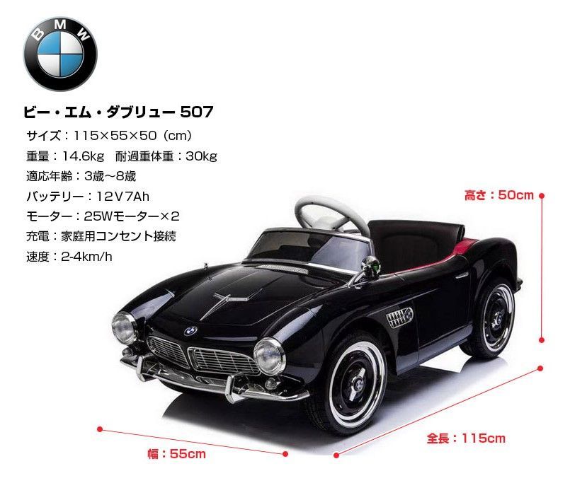 乗用ラジコンBMW507 ロードスタークラシックカー＜ブラック＞ neuroid