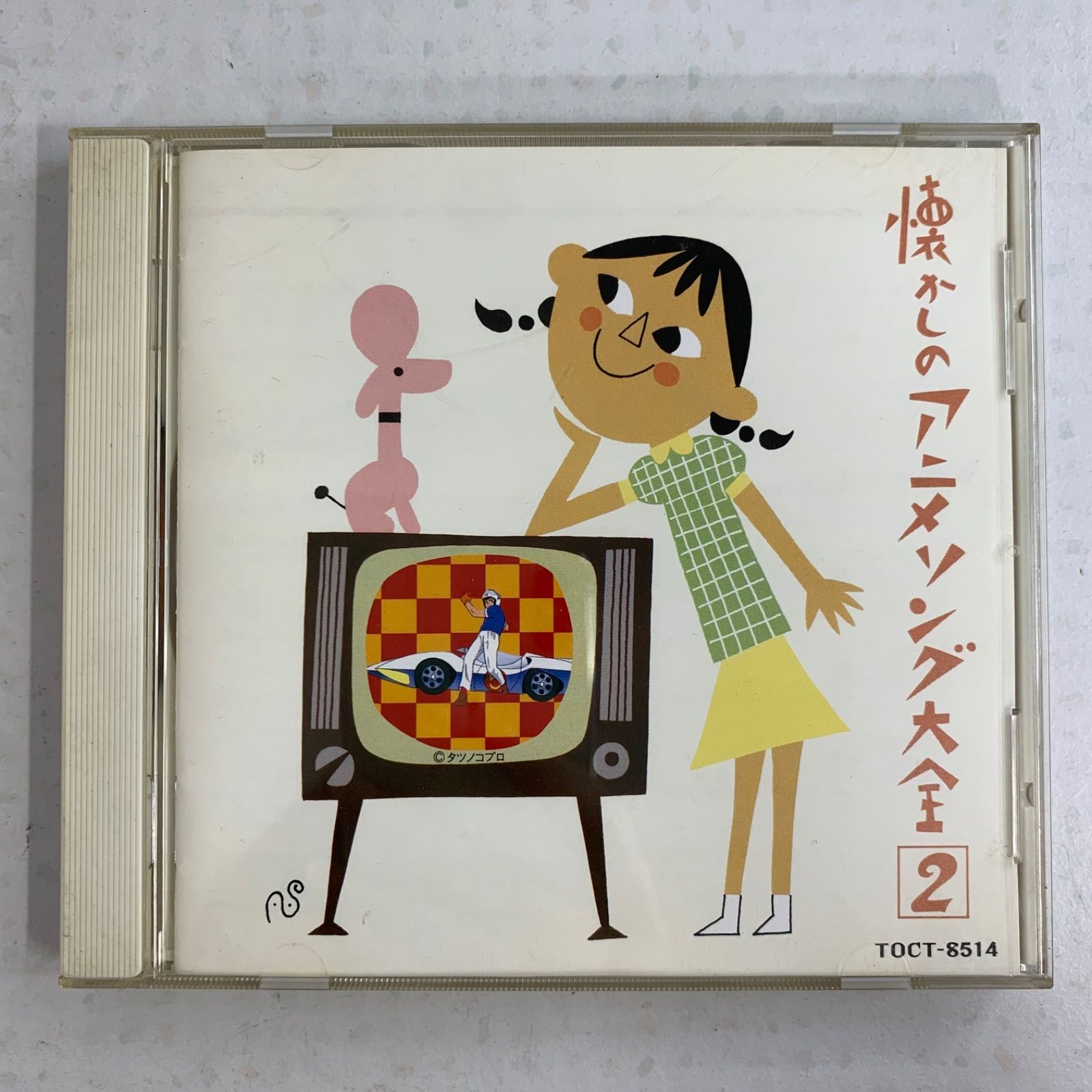 懐かしのアニメソング大全 1.2.3.4 レトロ 昭和 オリジナル レア CD 懐かしのアニメソング大全 1.2.3.4 レトロ 昭和 オリジナル レア