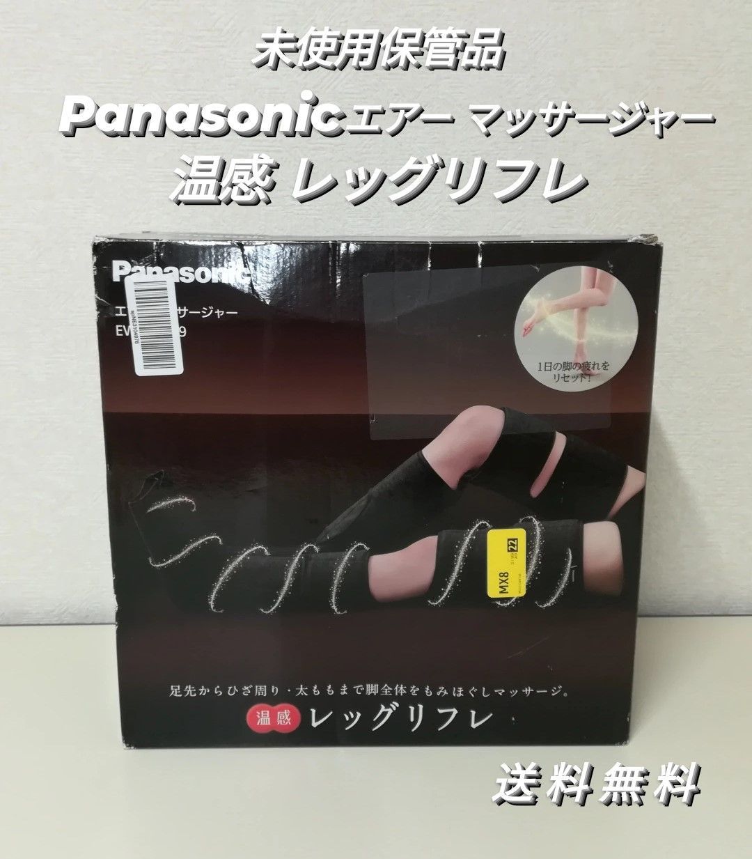 Panasonic 未使用品1円~ 保管品 パナソニック エアーマッサージャー