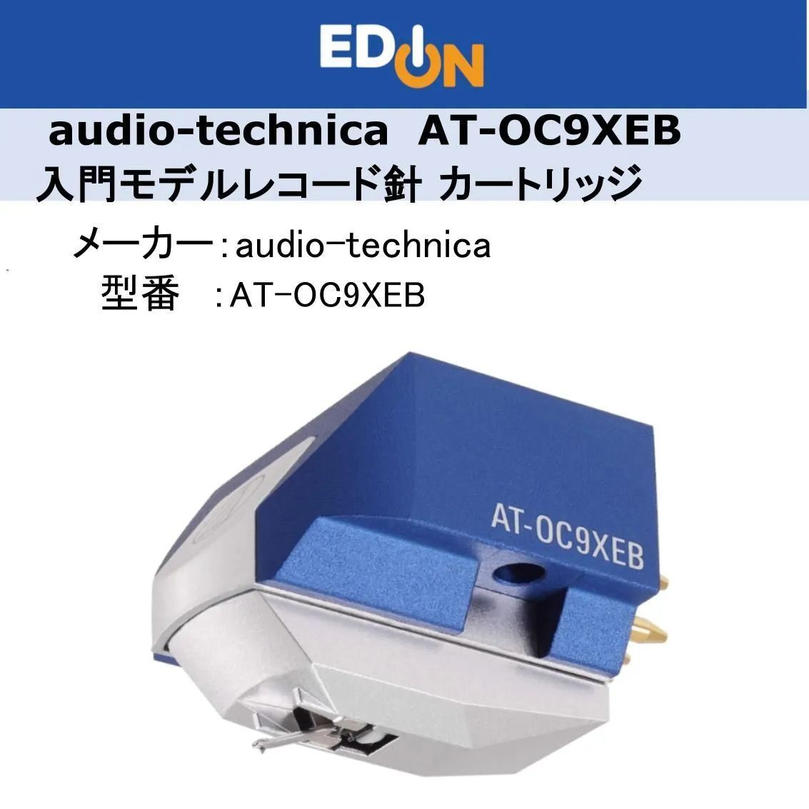 04172】オーディオテクニカ AT-OC9XEB MC型 ステレオ