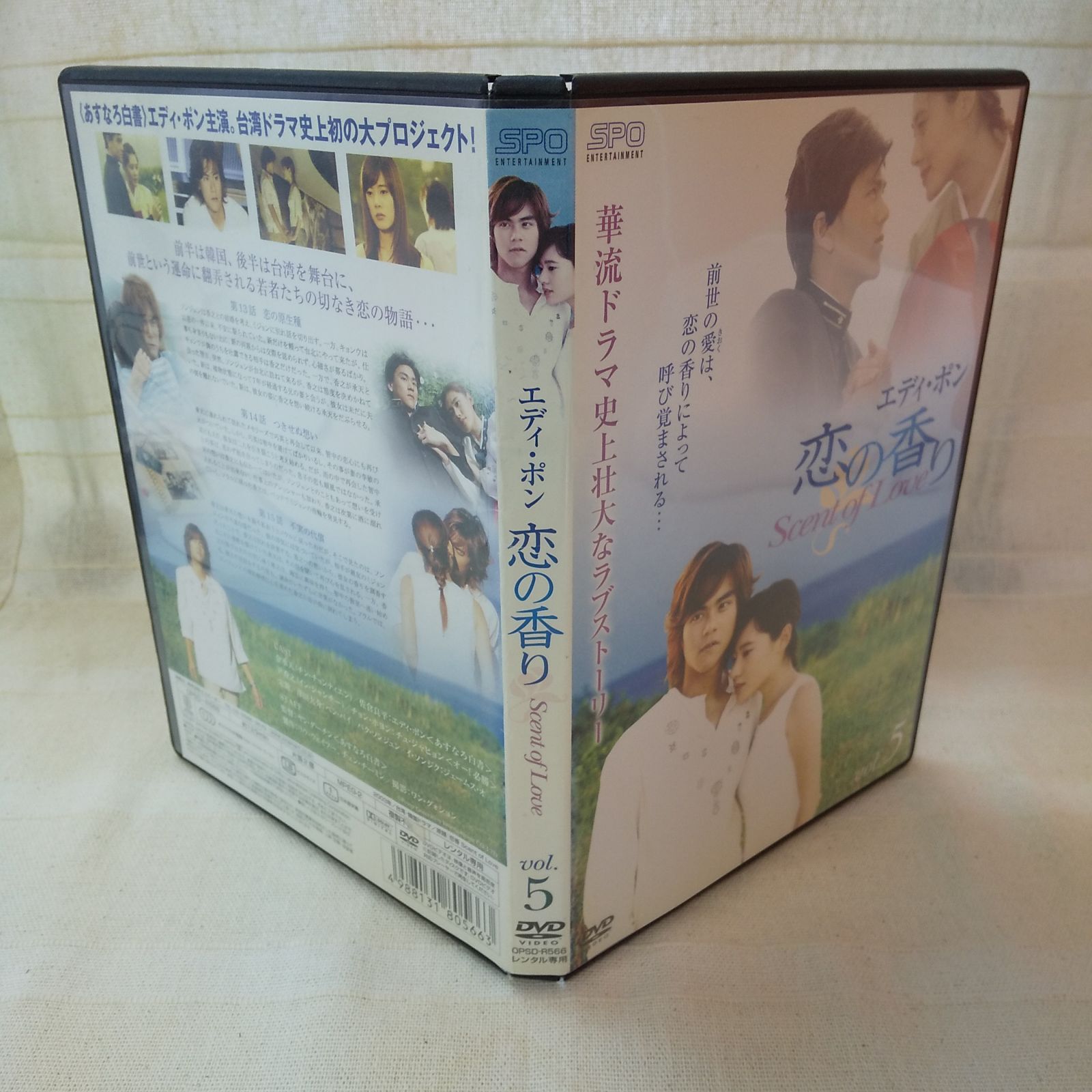 恋の香り Scent of Love vol.5 レンタル専用 中古 DVD ケース