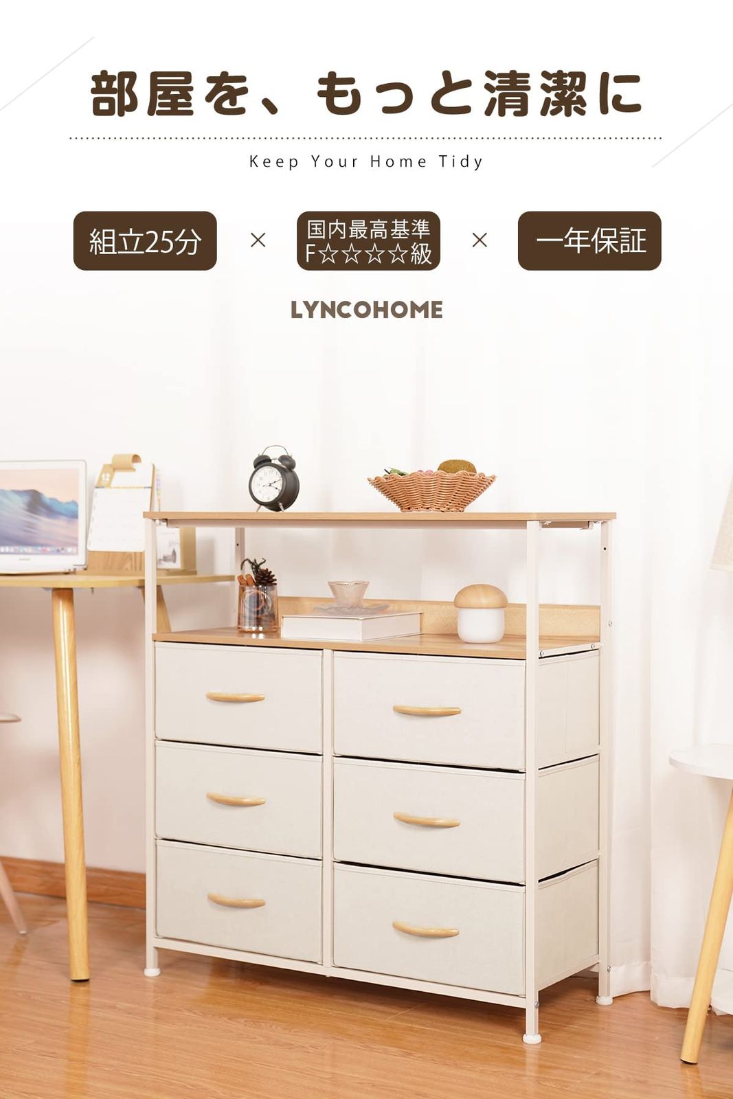 LYNCOHOME 棚付き収納チェスト タンス ベージュ 布製引き出し