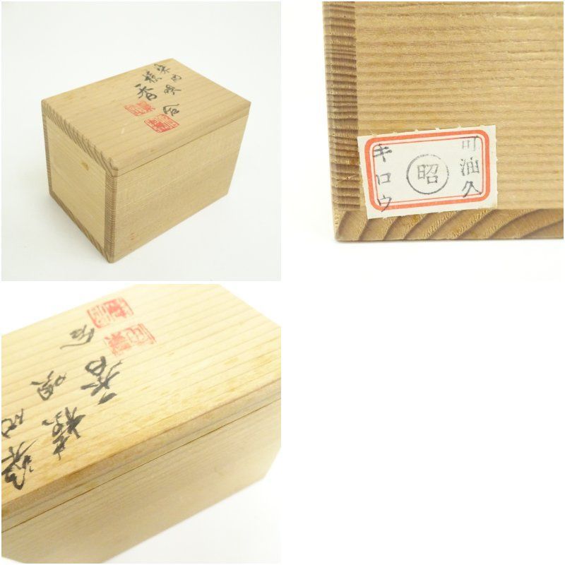 京焼 高野昭阿弥造 染付横貝香合（共箱） 茶道具 茶道 香道 香道具