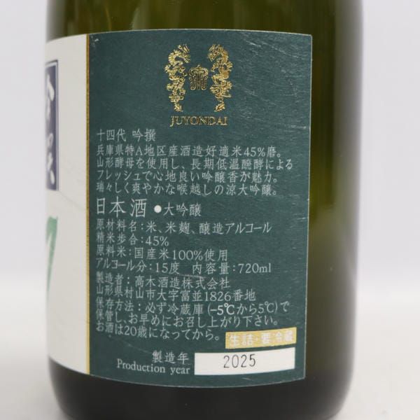 十四代 吟撰 720ml 送料込み 十四代 吟撰 720ml 桐箱入り : 酒のサザン - 通販 - Yahoo!ショッピング
