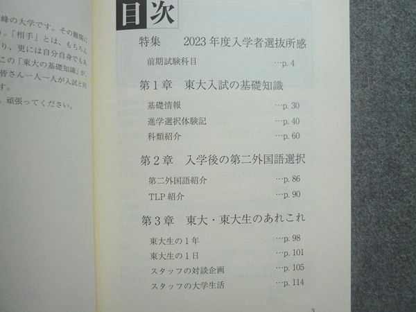 東進 東大生が書いた東大の基礎知識 状態良い 2023 010m0B - メルカリ