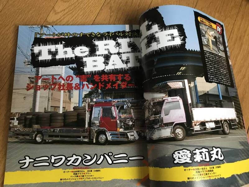 O-02-03 / 雑誌 カミオン アートトラック 2006年3月号 平成18年 物欲