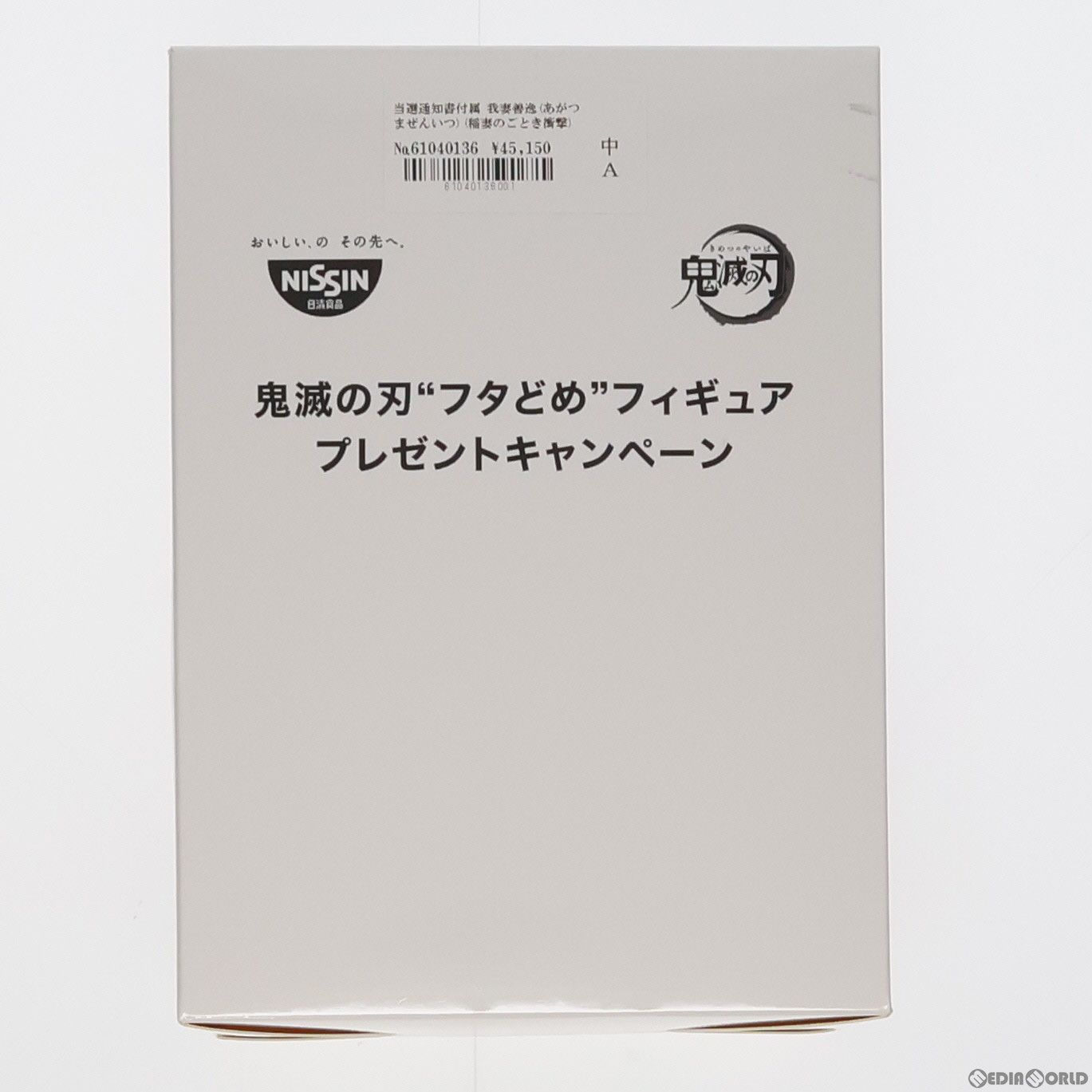 当選通知書付属 我妻善逸(あがつまぜんいつ)(稲妻のごとき衝撃