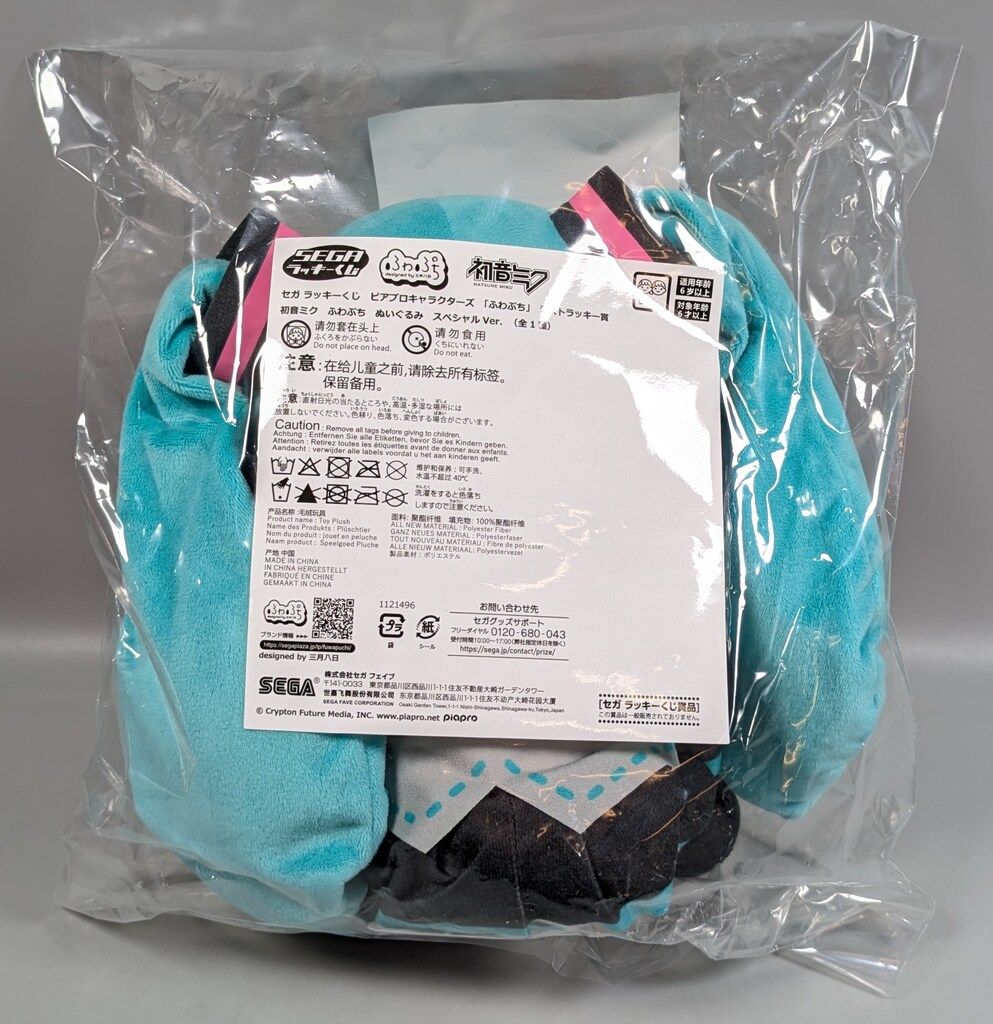 セガ セガ ラッキーくじ ピアプロキャラクターズ「ふわぷち