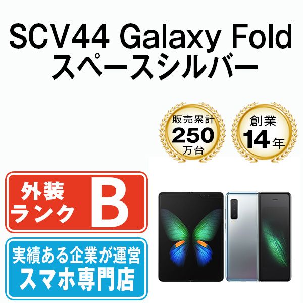 中古】 SCV44 Galaxy Fold スペースシルバー SIMフリー 本体 au スマホ ギャラクシー【送料無料】 scv44sv7mtm -  メルカリ