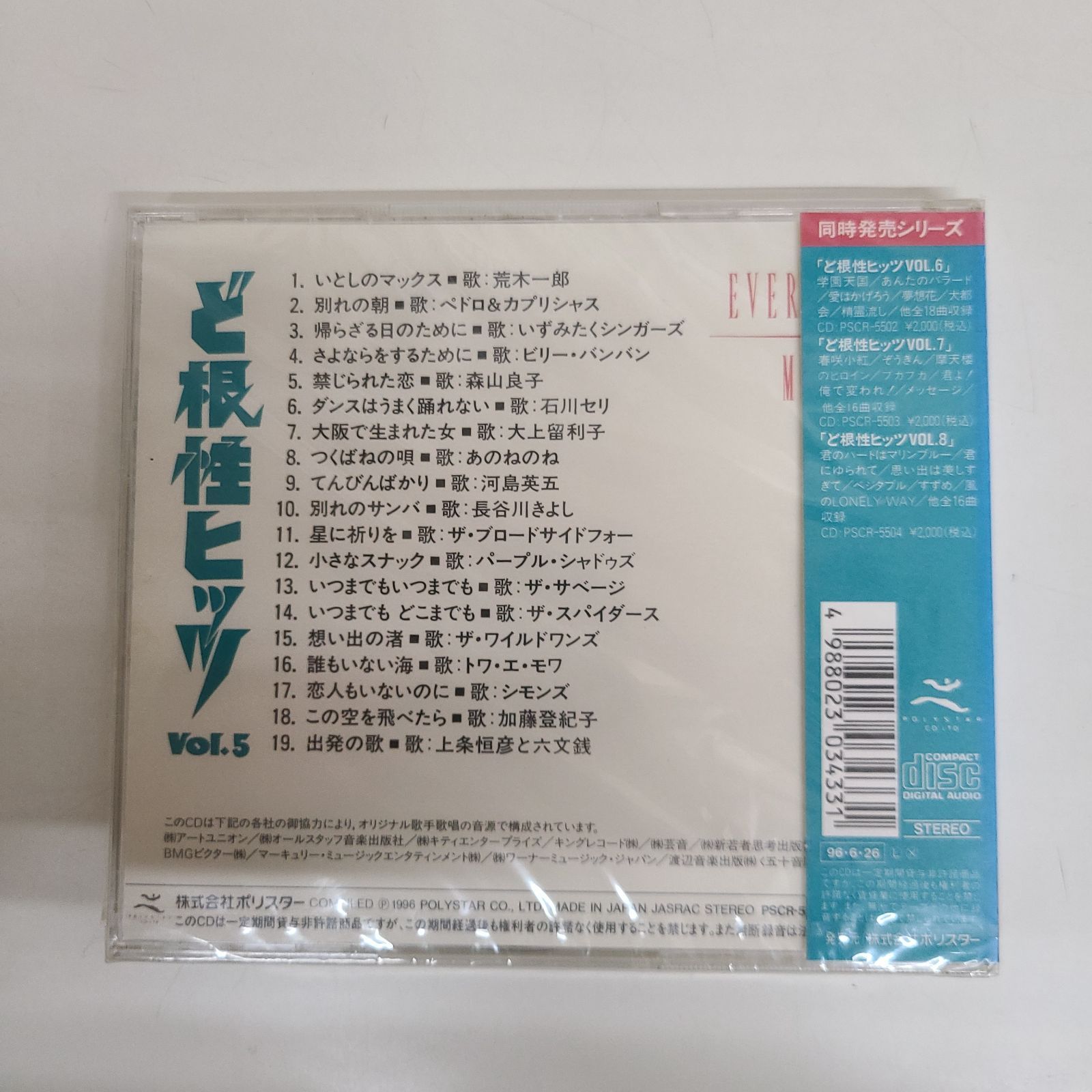 ど根性ヒッツVol.5 - 金修堂書店 - メルカリ