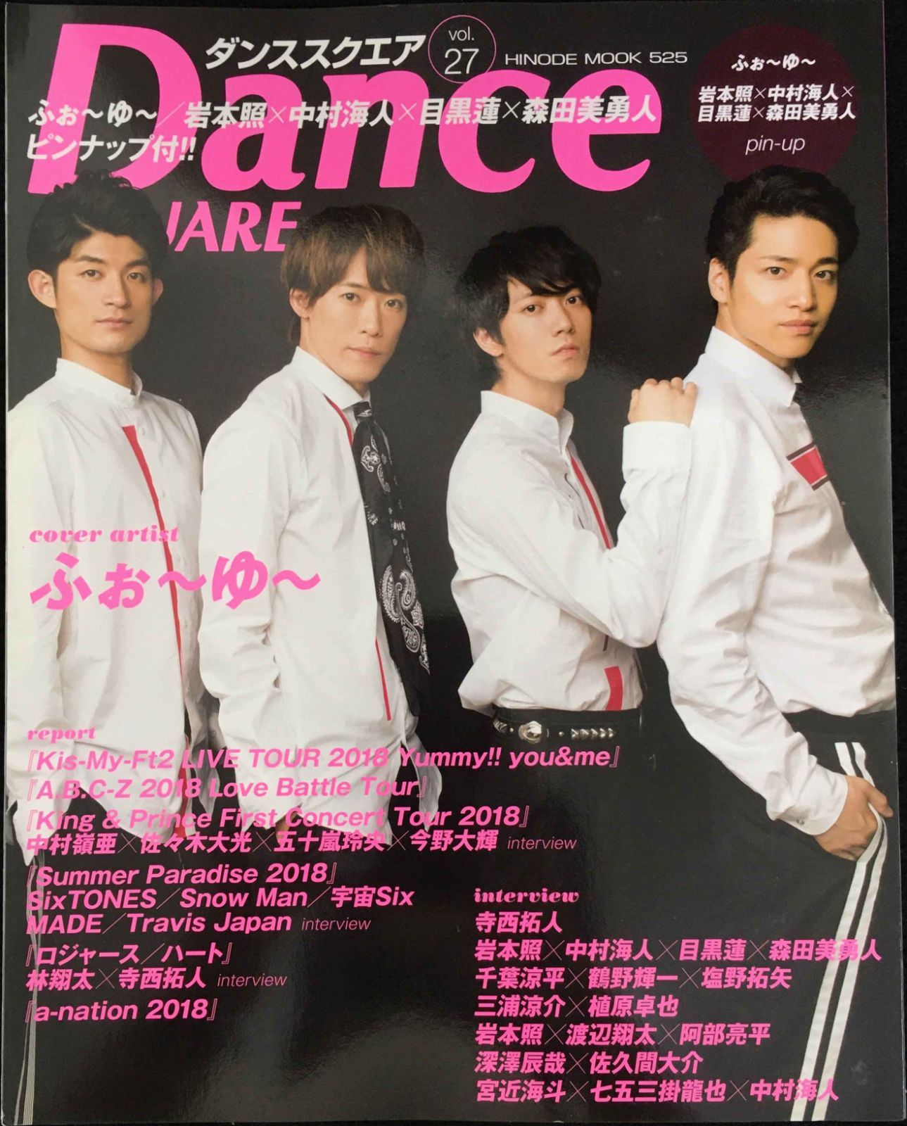 ダンススクエア vol.27 COVER ふぉ~ゆ~ HINO
