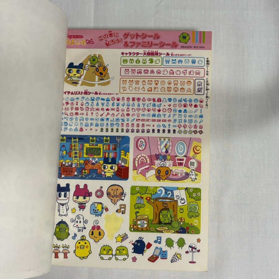 超)じんせーエンジョイ!たまごっちプラス育てる!遊ぶ!みんなのエンたま